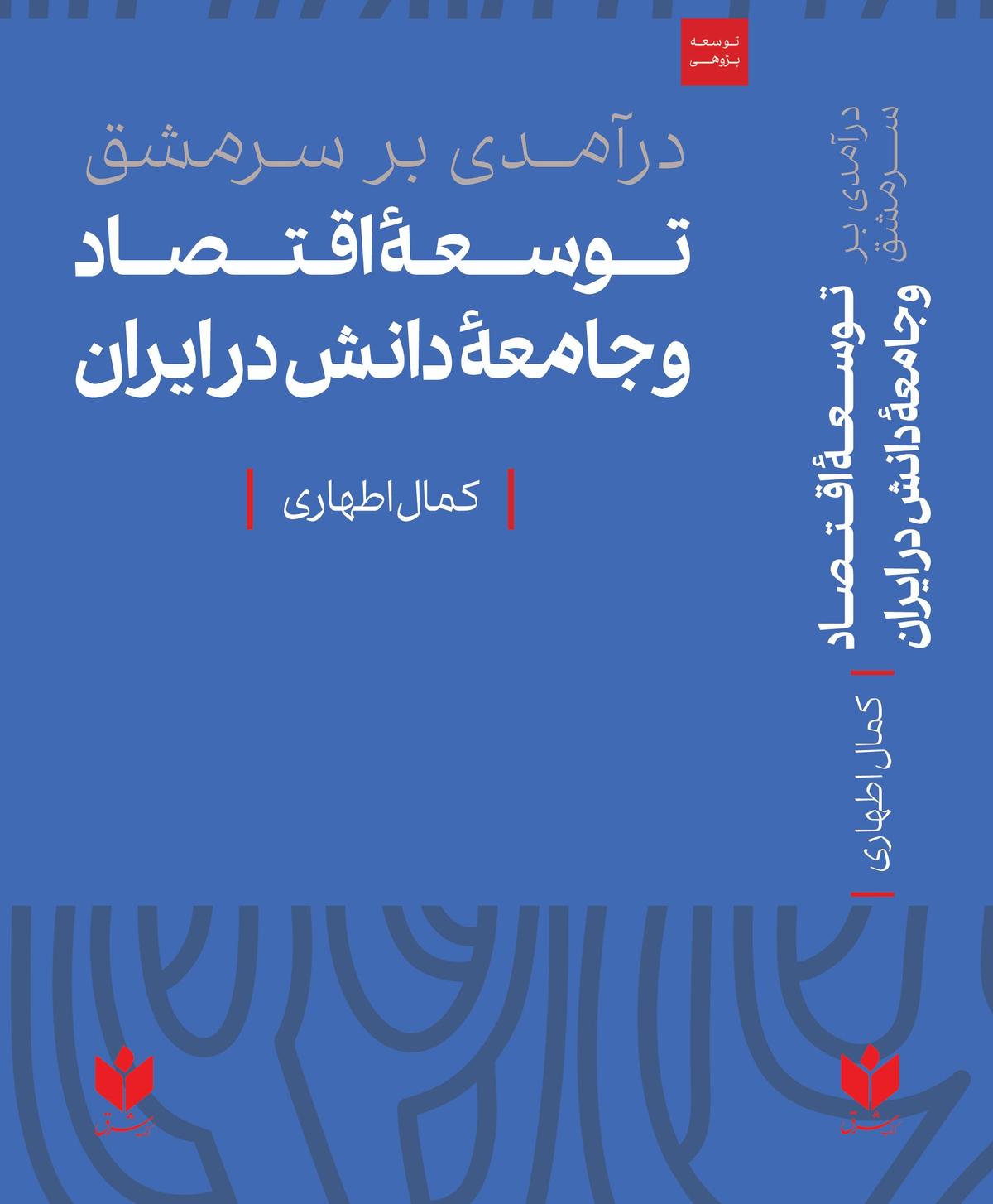 سرمشق توسعه